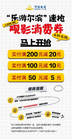 4月11日哈东万达影城 林则徐新闻稿（2）(1)584.png